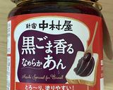 黒ごま香るなめらかあん大福作り方2写真