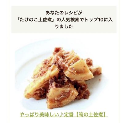 やっぱり美味しい♪定番【筍の土佐煮】 by mieuxkanon 【クックパッド