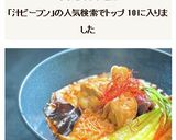 シビ辛！マーラータン風 汁ビーフン作り方10写真