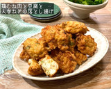 鶏むね肉と豆腐と人参ねぎの落とし揚げ作り方6写真