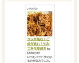 タレが絡む！ご飯が進む！やみつき生姜焼き作り方11写真