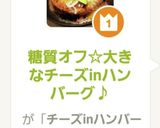 糖質オフ☆大きなチーズinハンバーグ♪作り方11写真