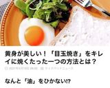 黄身がキレイな目玉焼き★お弁当にも！作り方10写真