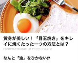 黄身がキレイな目玉焼き★お弁当にも！作り方10写真