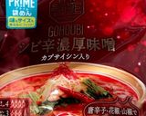 お家ラーメン　ラ王　山椒香る痺辛アレンジ作り方3写真