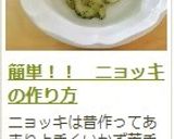 簡単!! ニョッキの作り方作り方19写真