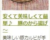 安くて美味しくて簡単♪　豚のから揚げ～作り方23写真