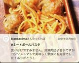 業務スーパーの肉団子スパゲティーグラタン作り方12写真