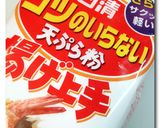 ササミ ♪ ｶﾘｯと ♪ チーズﾞ天ぷら作り方4写真
