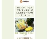 宮崎『青島名物』冷やしパインꕤ*.ﾟ作り方11写真