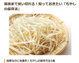 もやしの保存（冷凍）作り方1写真