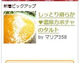 ★濃厚かぼちゃのタルト★作り方11写真