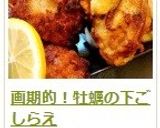 画期的!牡蠣の下ごしらえ作り方16写真