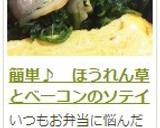 簡単♪　ほうれん草とベーコンのソテイ作り方9写真