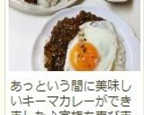 市販のルーのみ♪　簡単キーマカレー作り方20写真