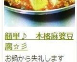 簡単♪ 本格麻婆豆腐☆彡作り方9写真