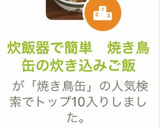 炊飯器で簡単　焼き鳥缶の炊き込みご飯作り方6写真