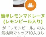 簡単レモンマドレーヌ(レモンピール入り)作り方9写真