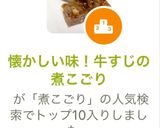 懐かしい味!牛すじの煮こごり作り方10写真