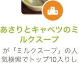 あさりとキャベツのミルクスープ作り方9写真