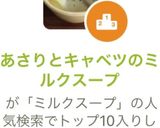 あさりとキャベツのミルクスープ作り方9写真