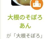 大根のそぼろあん作り方10写真
