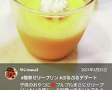 新食感！簡単ゼリープリン♡作り方11写真