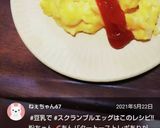 豆乳で♡スクランブルエッグ♪作り方8写真