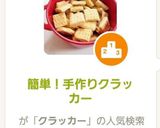 【簡単！】手作りクラッカー作り方7写真