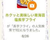 ホクッと美味しい青海苔塩長芋フライ作り方3写真