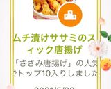 キムチ漬けササミの唐揚げ作り方3写真
