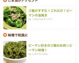 ピーマンの大量消費でご飯のおとも作り方11写真