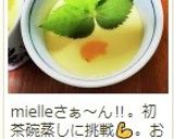 お鍋で簡単♪　黄金比　茶碗蒸し作り方9写真