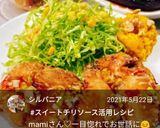 スイートチリでエスニック風油淋鶏♡作り方6写真