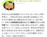チーズin♡ハニーバターチキン♡作り方7写真