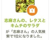 志麻さんの、レタスとキムチのサラダ作り方5写真
