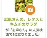 志麻さんの、レタスとキムチのサラダ作り方5写真