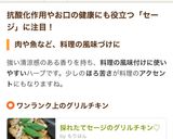 採れたてセージのグリルチキン♡作り方4写真