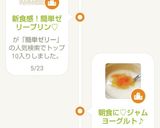 新食感！簡単ゼリープリン♡作り方13写真