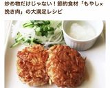 簡単！鶏ひき肉ともやしの照焼きハンバーグ作り方22写真