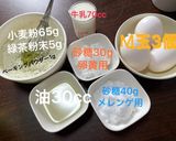 緑茶のシフォンケーキ17㎝型作り方17写真