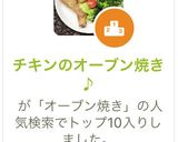 チキンのオーブン焼き♪作り方11写真