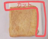 キムチとチーズのお揚げロール作り方4写真