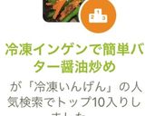 冷凍インゲンで簡単バター醤油炒め　作り方5写真