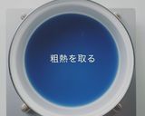 天然ハーブの青いクリスタルチーズケーキ作り方17写真