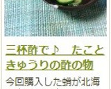 三杯酢で♪　たこときゅうりの酢の物作り方8写真
