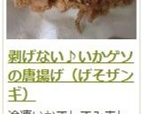 剥げない♪いかゲソの唐揚げ（げそザンギ）作り方19写真
