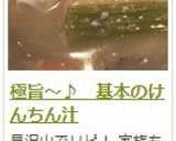 極旨~♪ 基本のけんちん汁作り方15写真