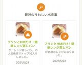 プリンとHMだけ！簡単レンジ蒸しパン作り方6写真