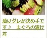 漬けダレが決め手です♪　まぐろの漬け丼作り方12写真